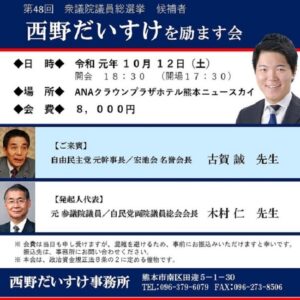 西野だいすけを励ます会 告知